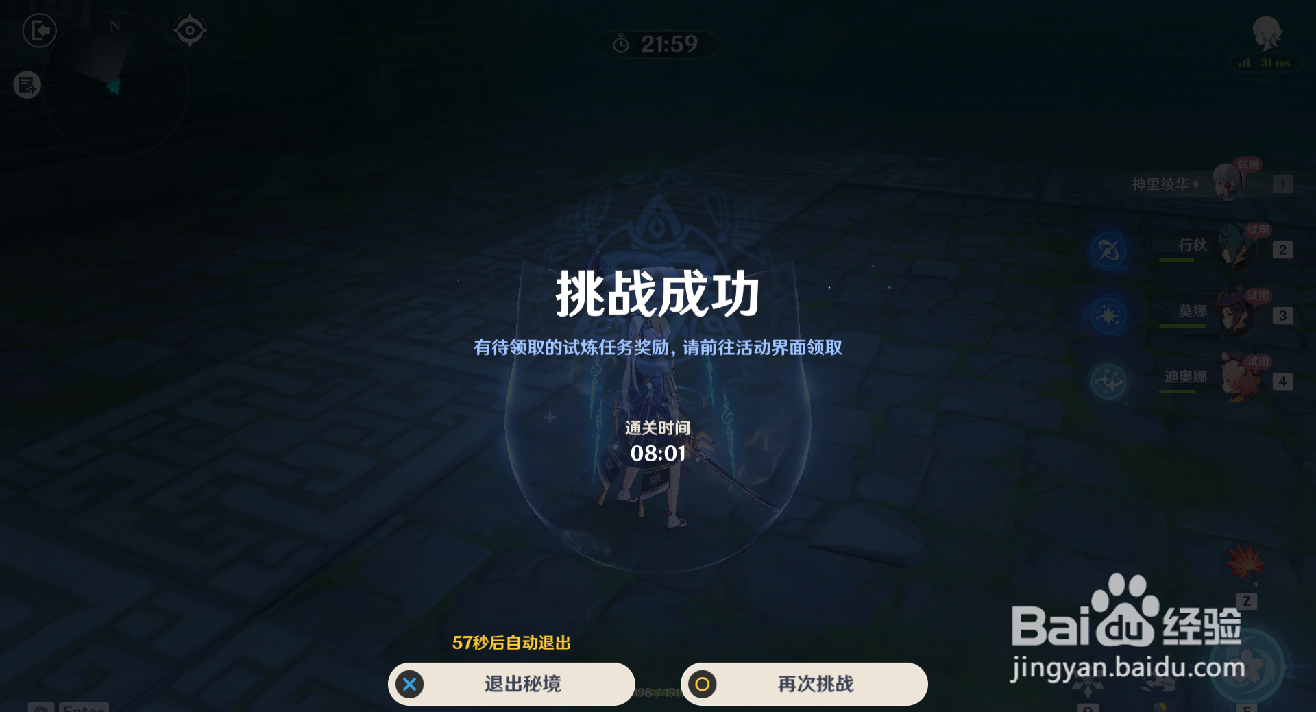 原神迷城战线冰洁试炼通关攻略