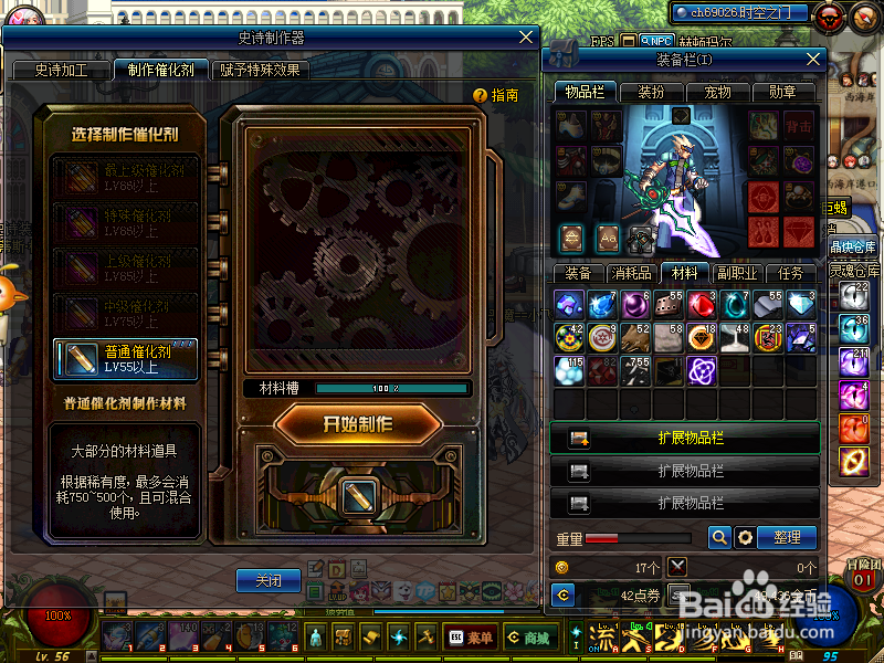 2018起源dnf史诗制作器的使用