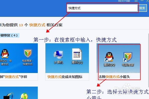 快速去除快捷方式小箭头
