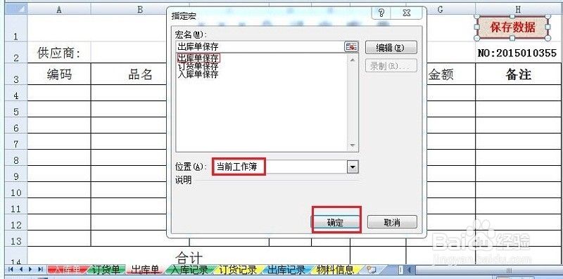 excel自制MRP系统：[3]订货单与出库单制作