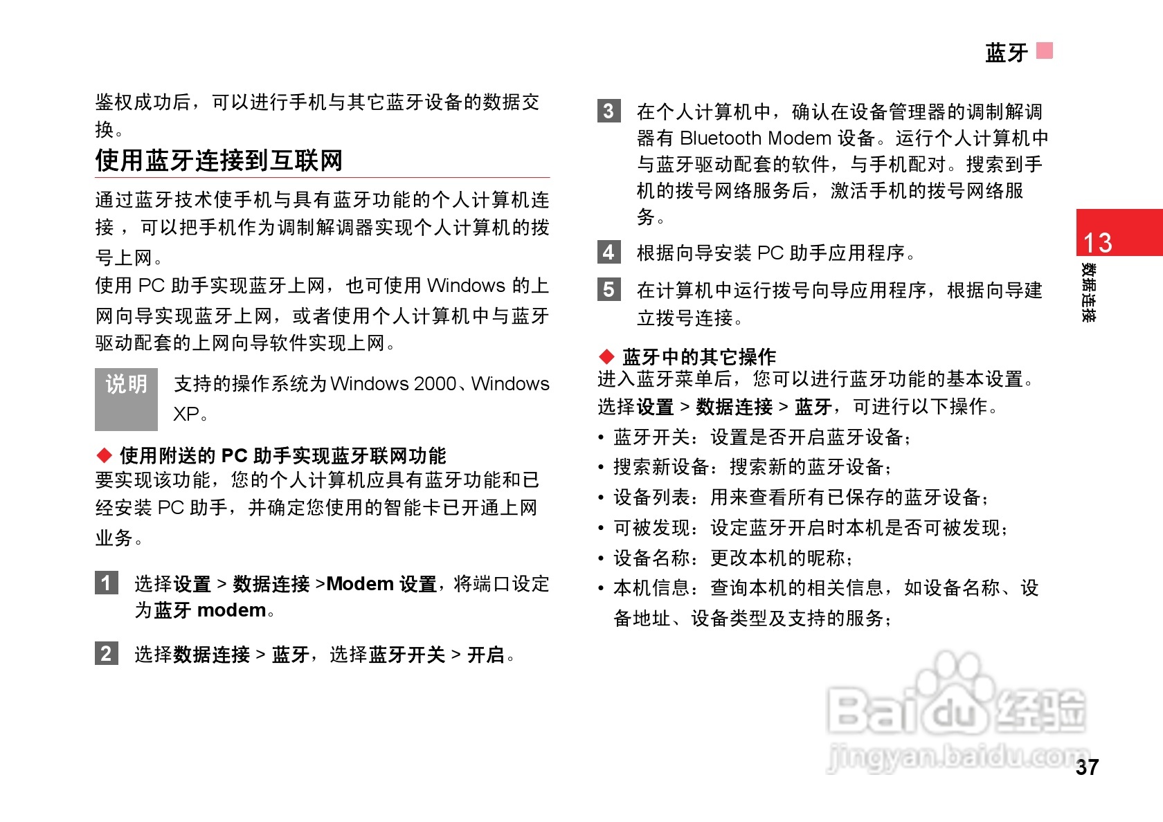 华为T7200手机使用说明书:[5]