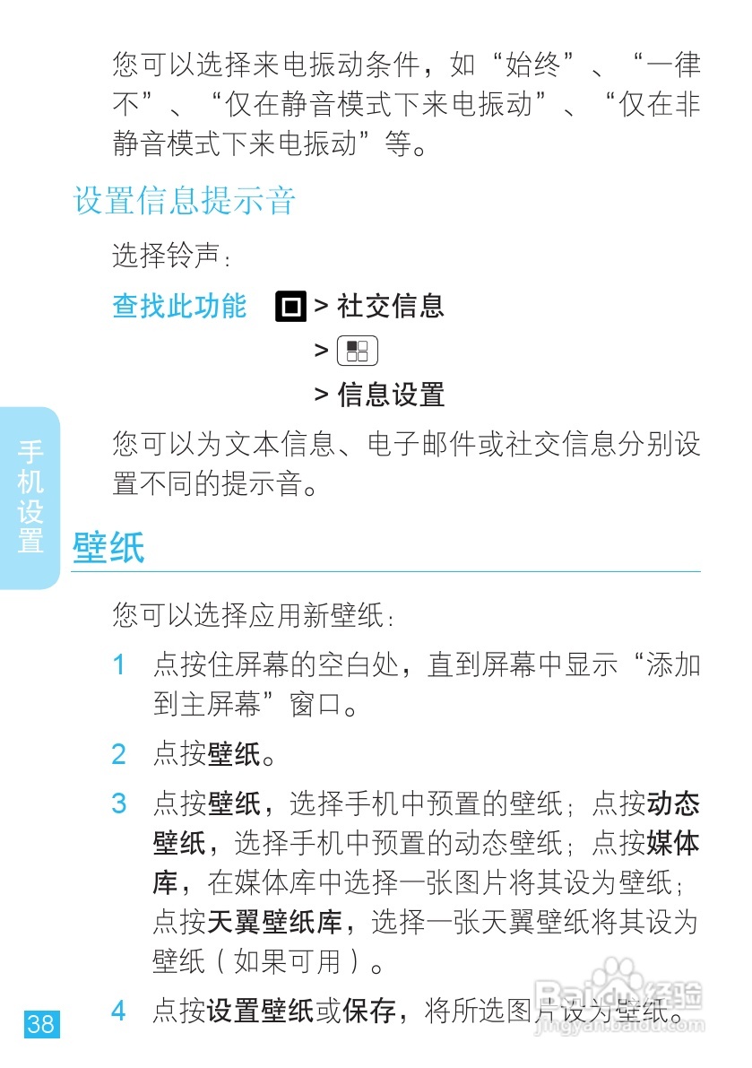 摩托罗拉XT883手机使用说明书:[4]