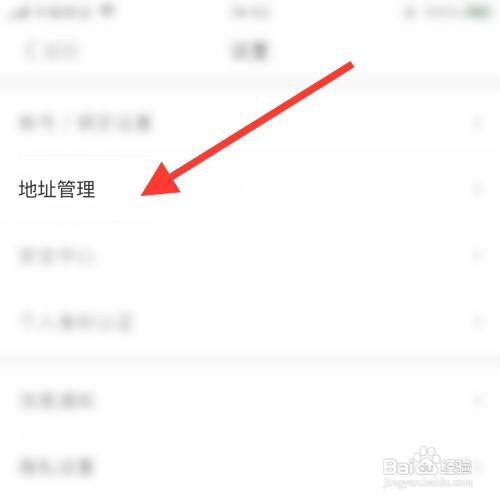 得到app怎么添加收货地址