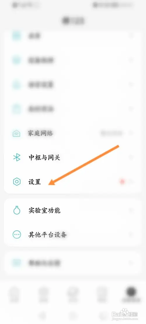 米家App怎样开启场景执行结果通知