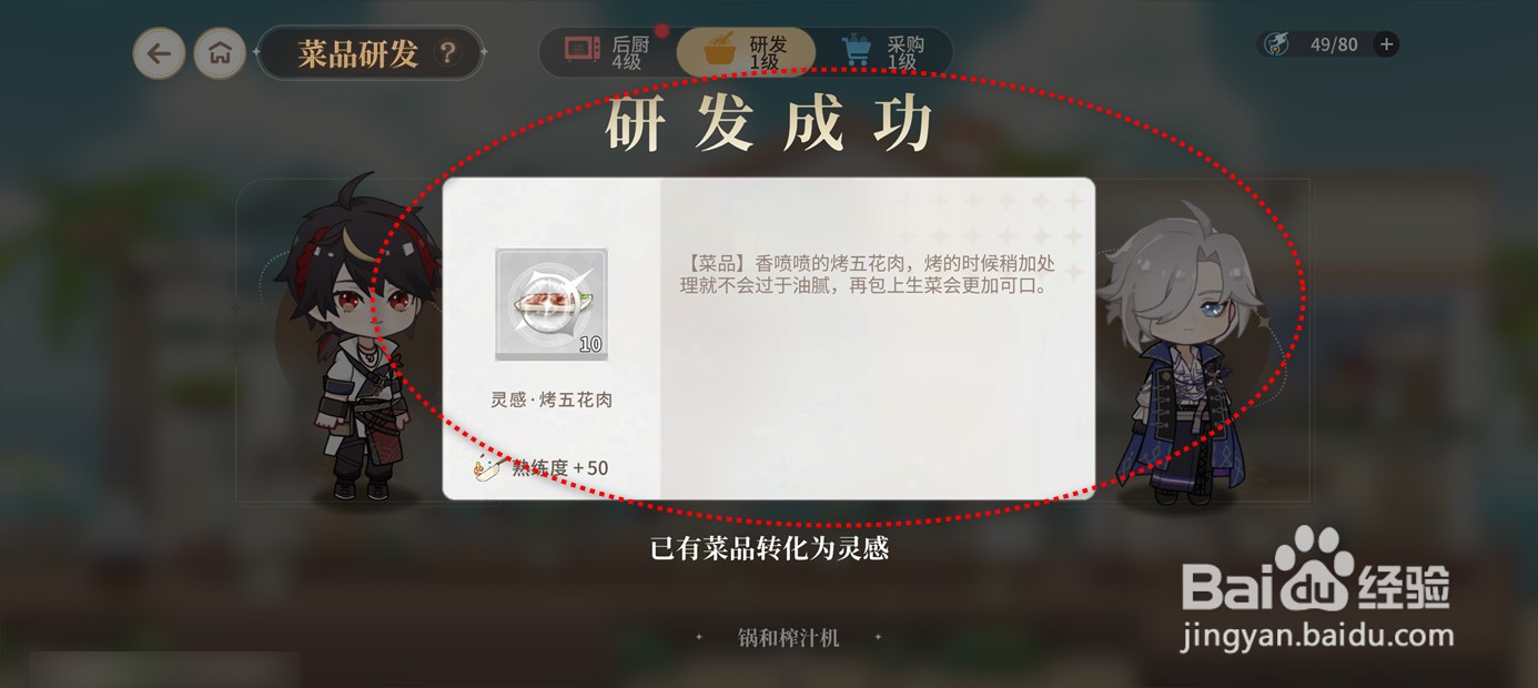 维斯塔的餐桌如何研发获得烤五花肉菜品