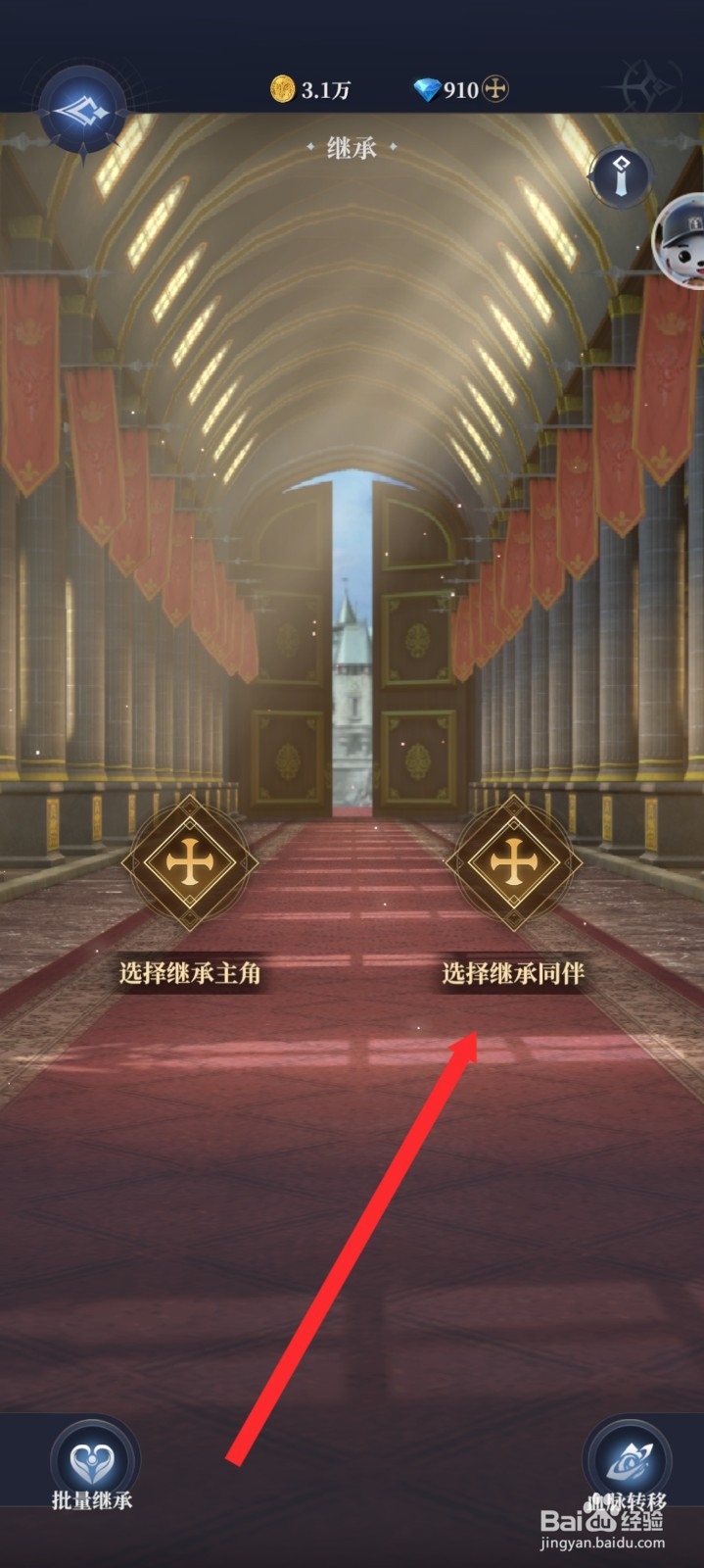 传承利萨斯英雄如何继承同伴