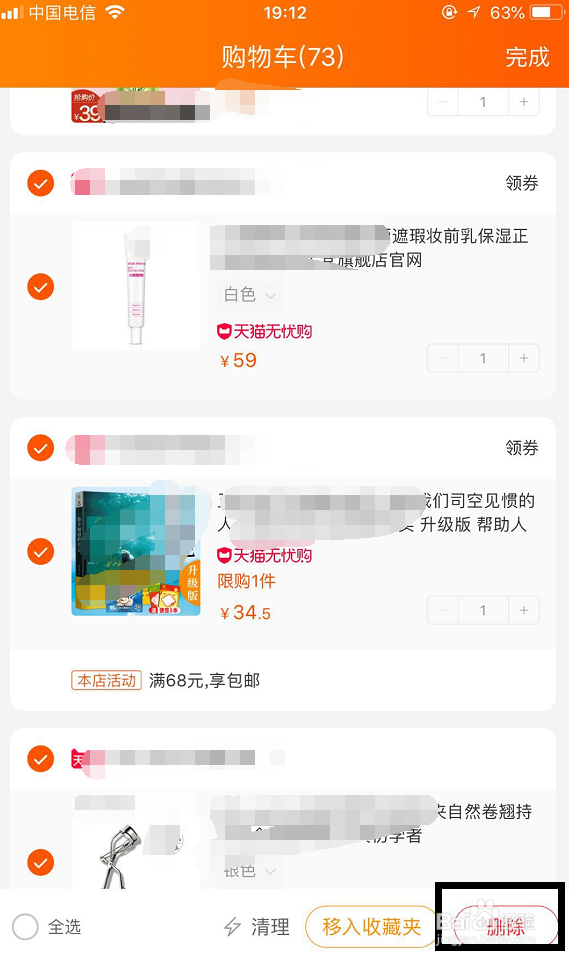 怎样删除手机淘宝购物车里的宝贝？