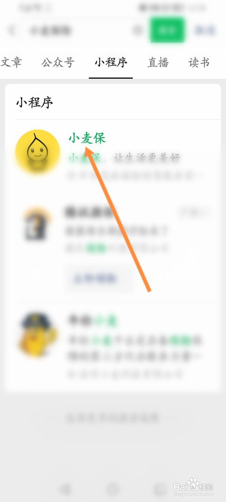 小麦保险在哪里查询