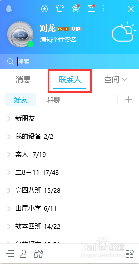 如何查找QQ已退出的群