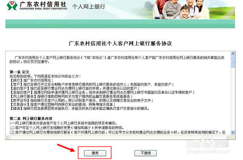 如何开通农村信用社网上银行