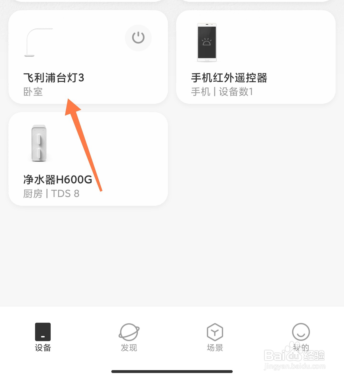 小米台灯定时闪烁怎么办