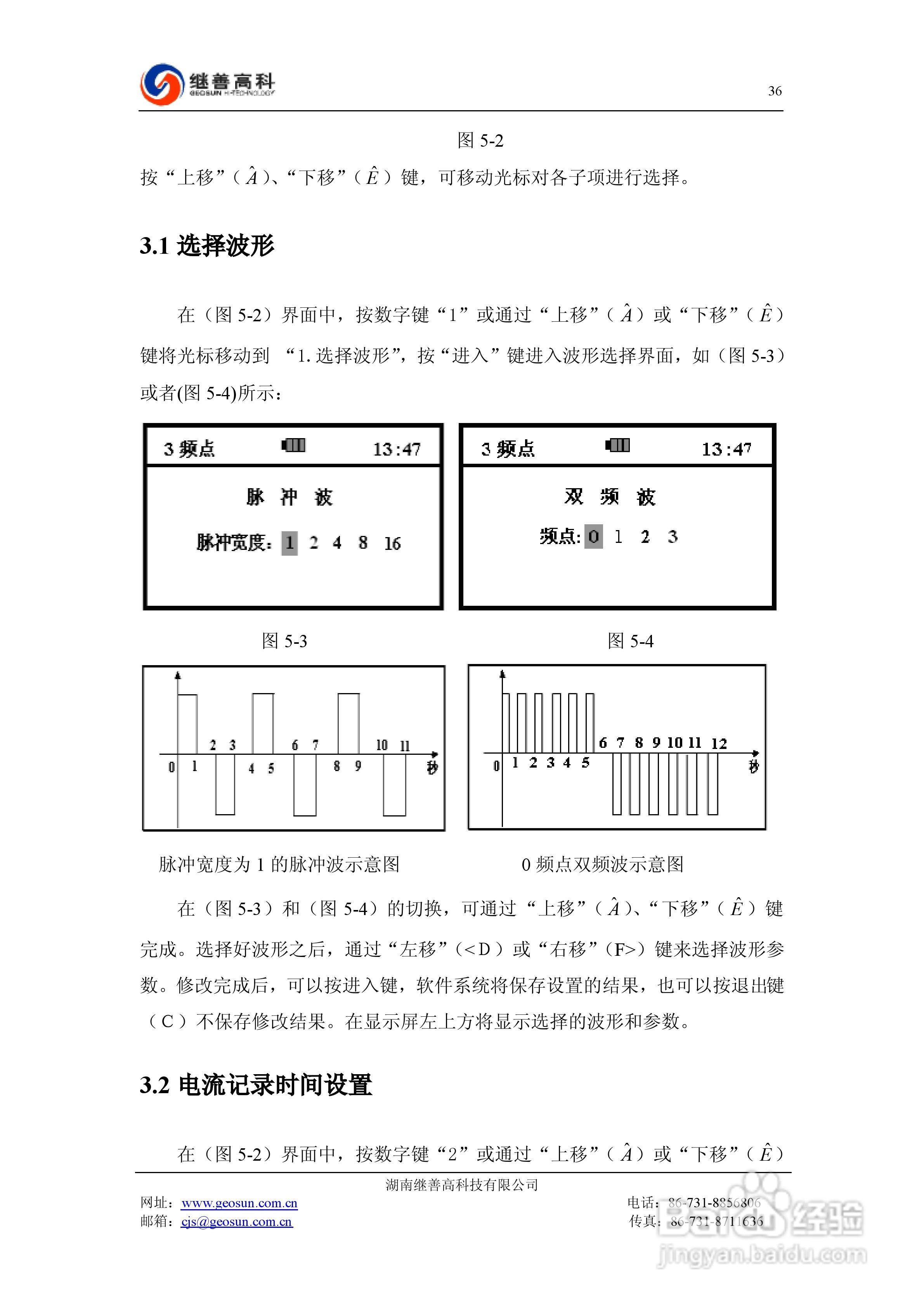 SQ-3C双频激电仪使用说明书:[4]
