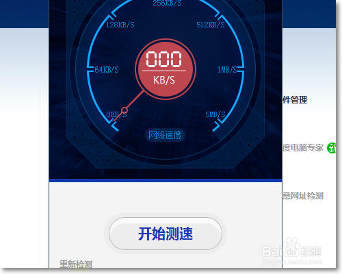 如何使用百度卫士网速测试