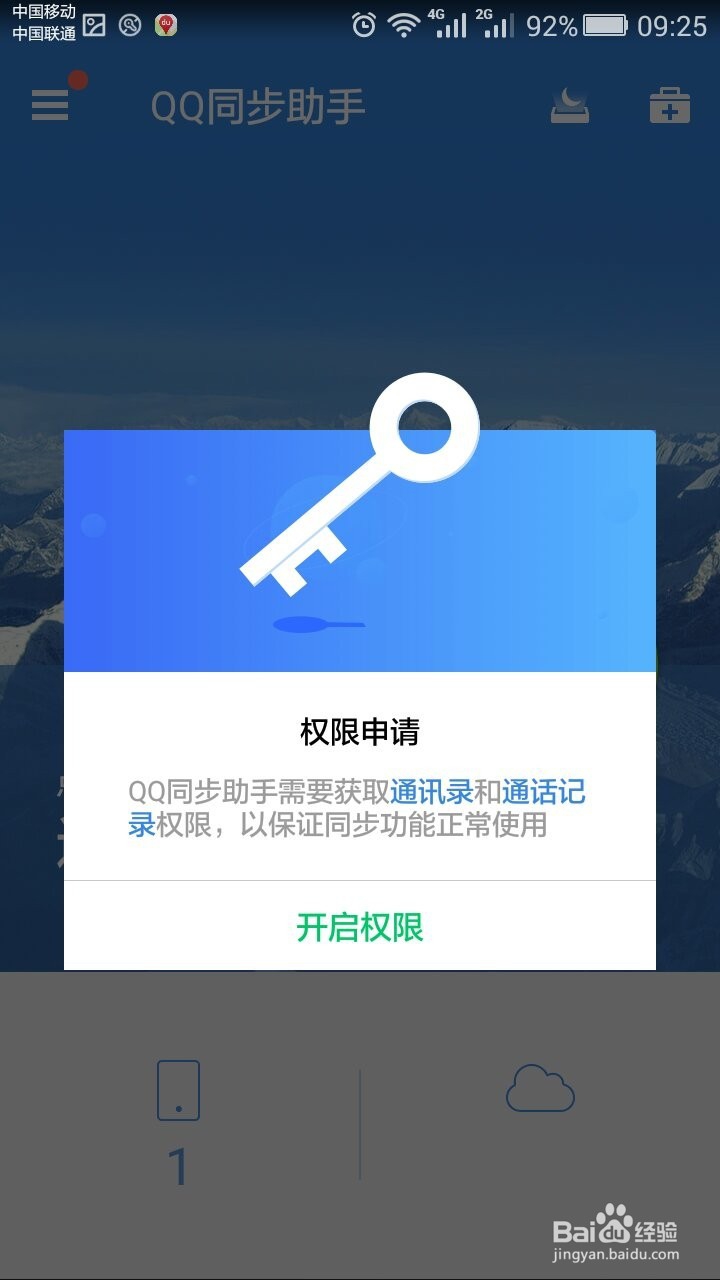 如何将旧手机信息备份到新手机里