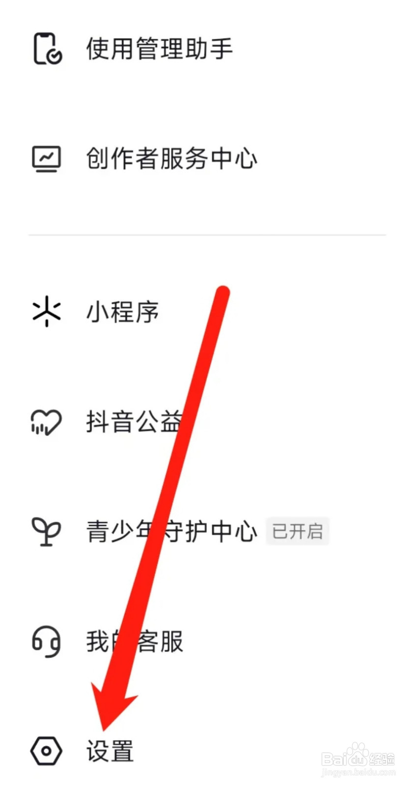 抖音进行通用设置