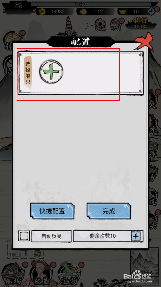 《我在古代有船队》如何进行货易