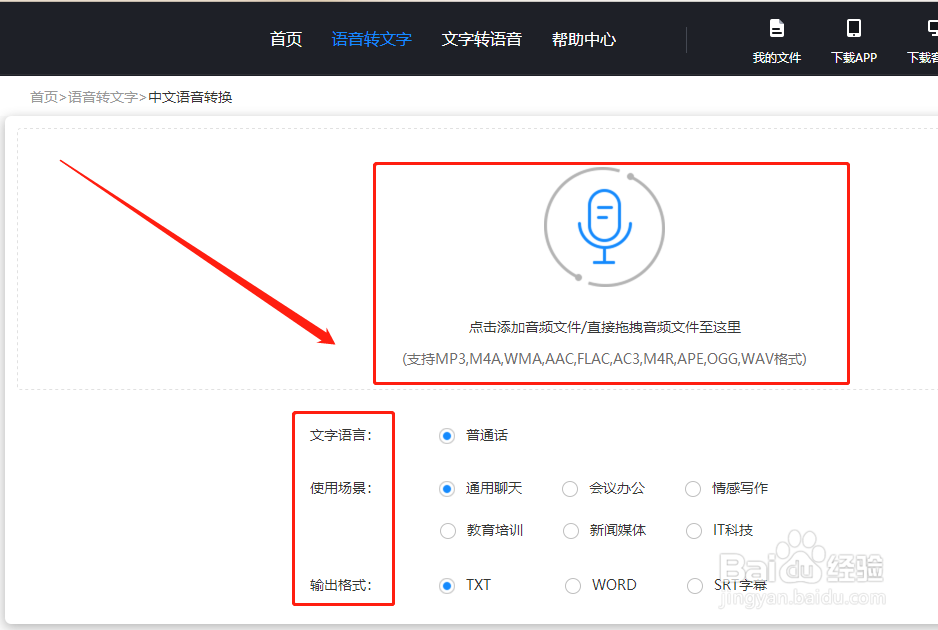 语音翻译文字的软件有哪些？