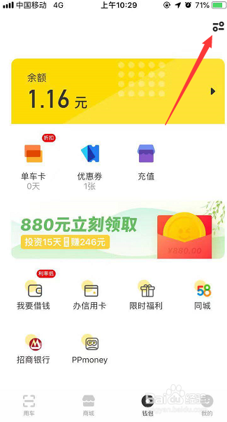 小黄车怎么退还押金