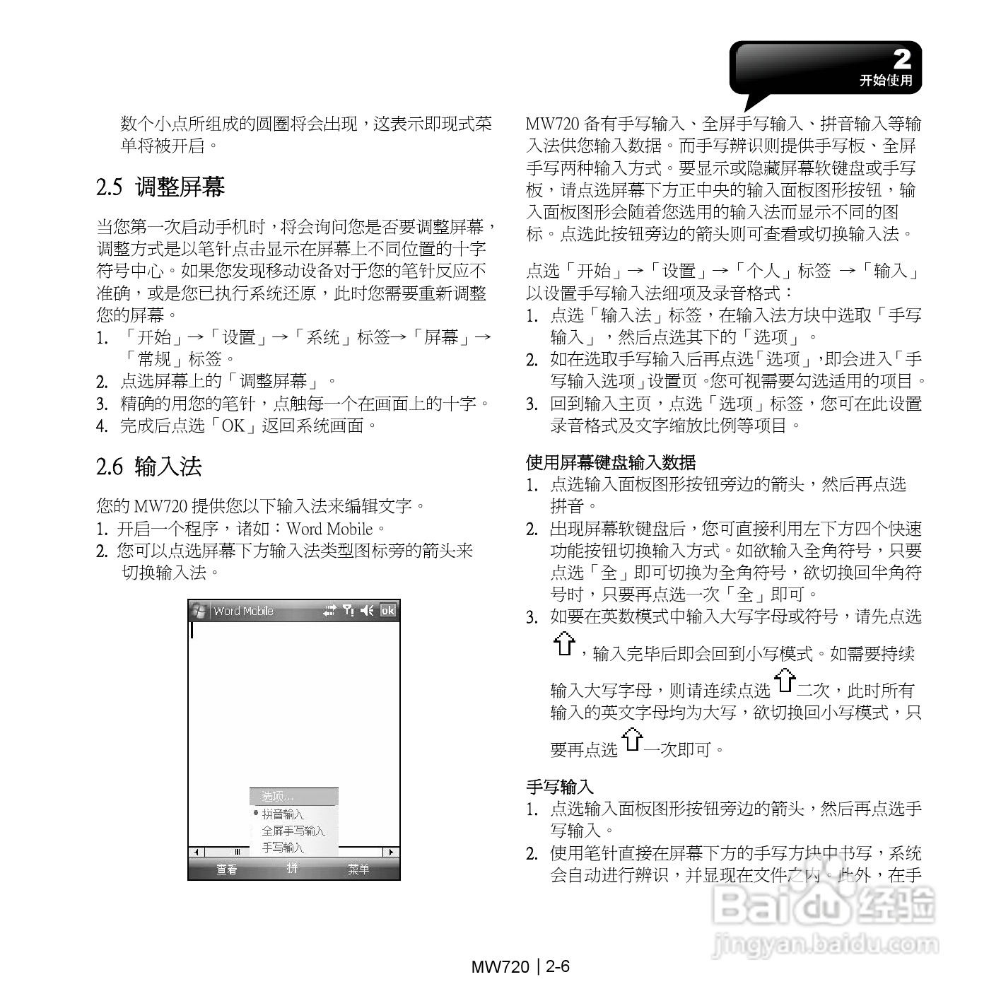 技嘉MW720手机使用说明书:[2]