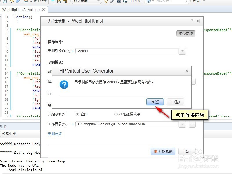 LoadRunner录制脚本、回放、运行场景及常见问题