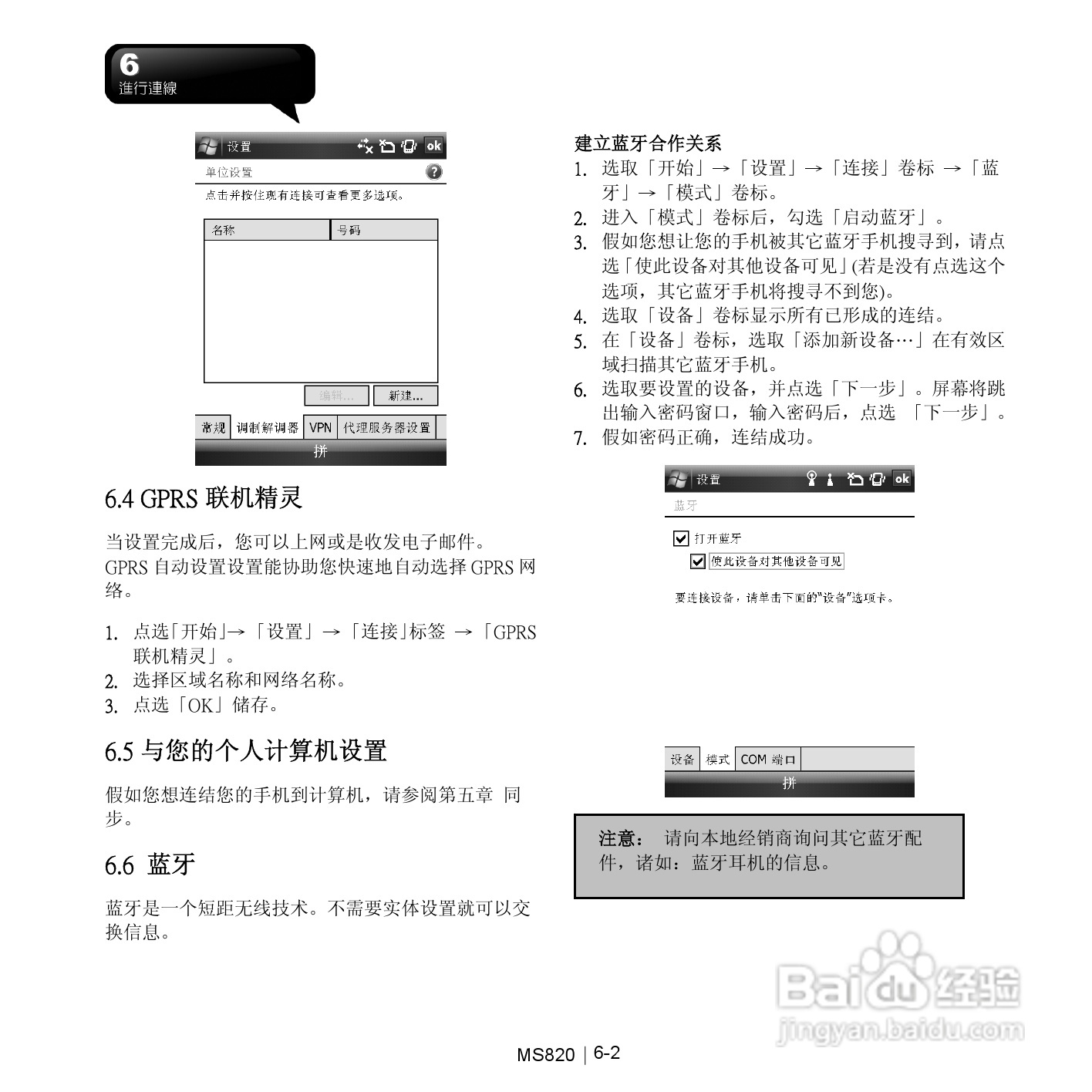 技嘉MS820手机使用说明书:[5]