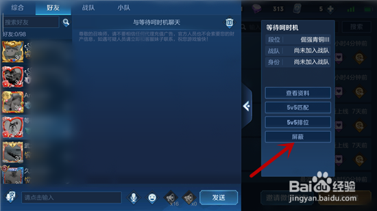 王者荣耀怎么拉黑