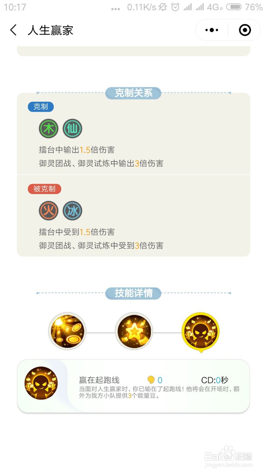 一起来捉妖人生赢家怎么样 人生赢家值得合成吗