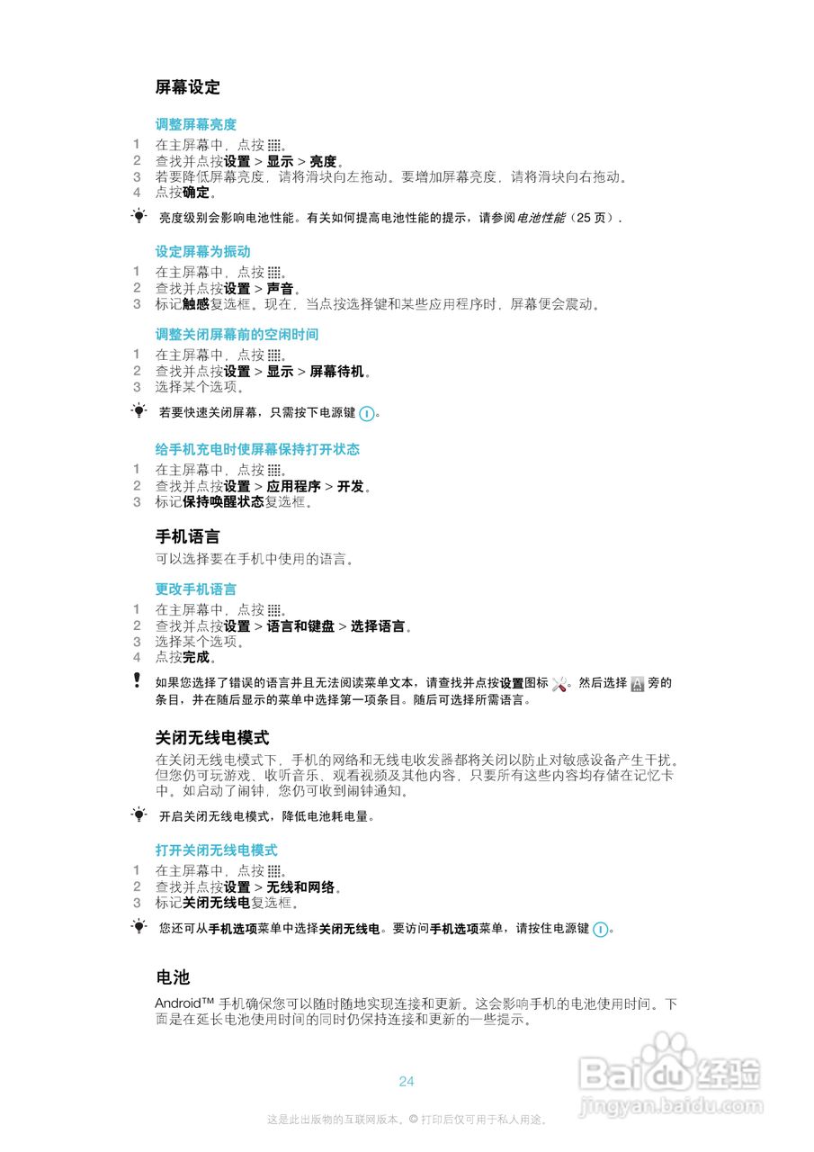 索爱ST18i手机使用说明书:[3]