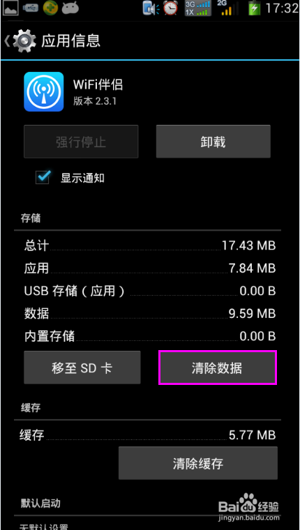 手机如何解决“很抱歉,‘xxxx’已停止运行。”