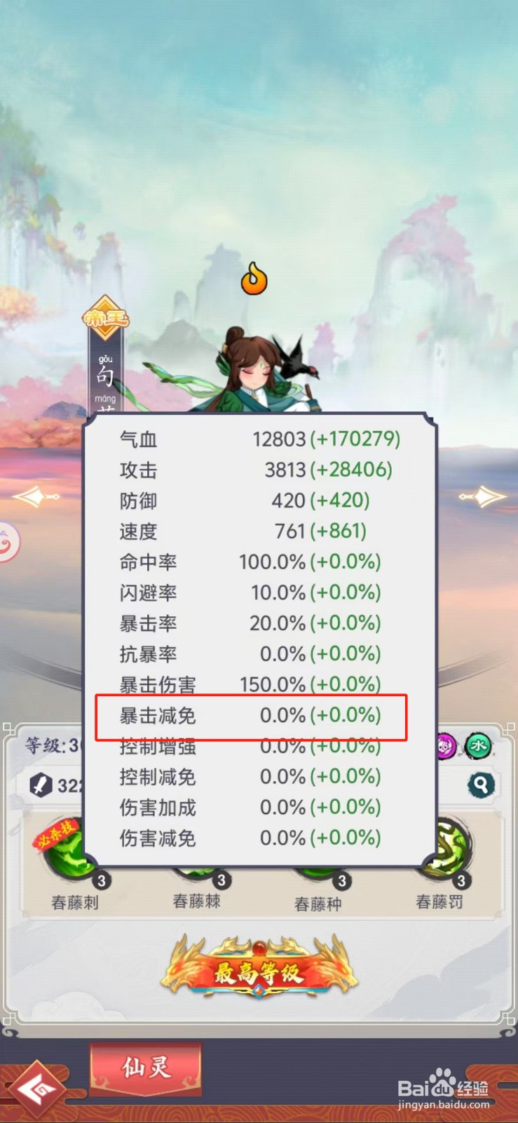 怒剑传说如何查看句芒的【暴击减免】？