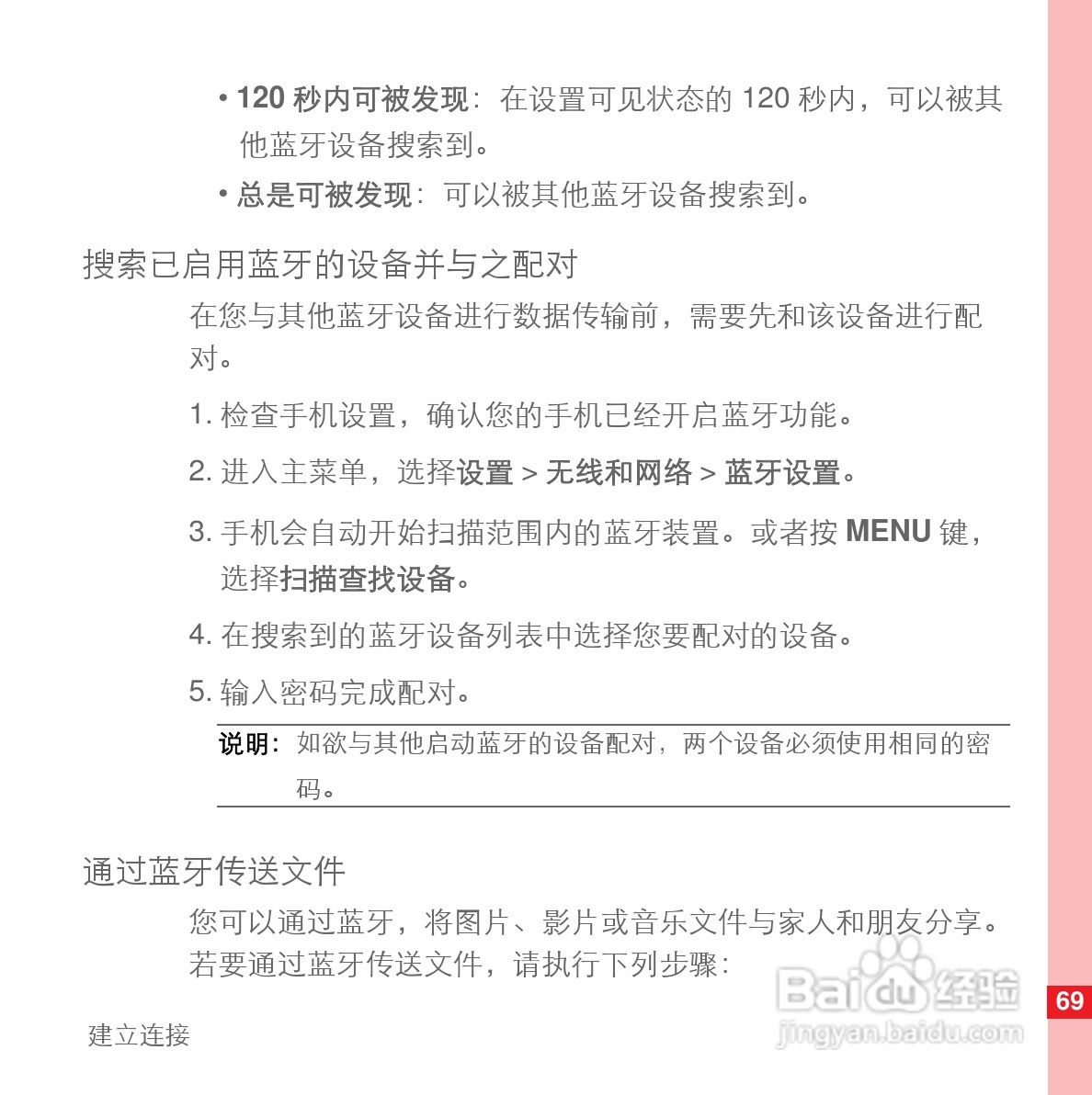 华为U8110手机使用说明书:[8]