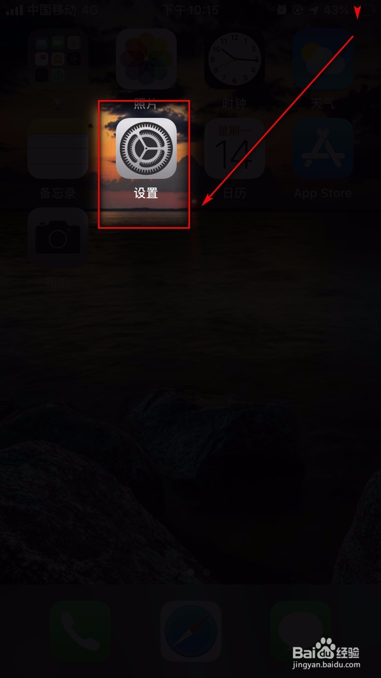 如何查看苹果手机的电池容量？