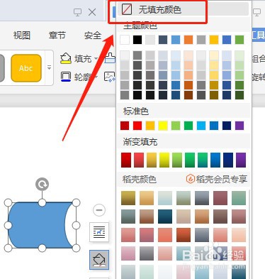 Word怎么让插入的库存数据没有填充颜色