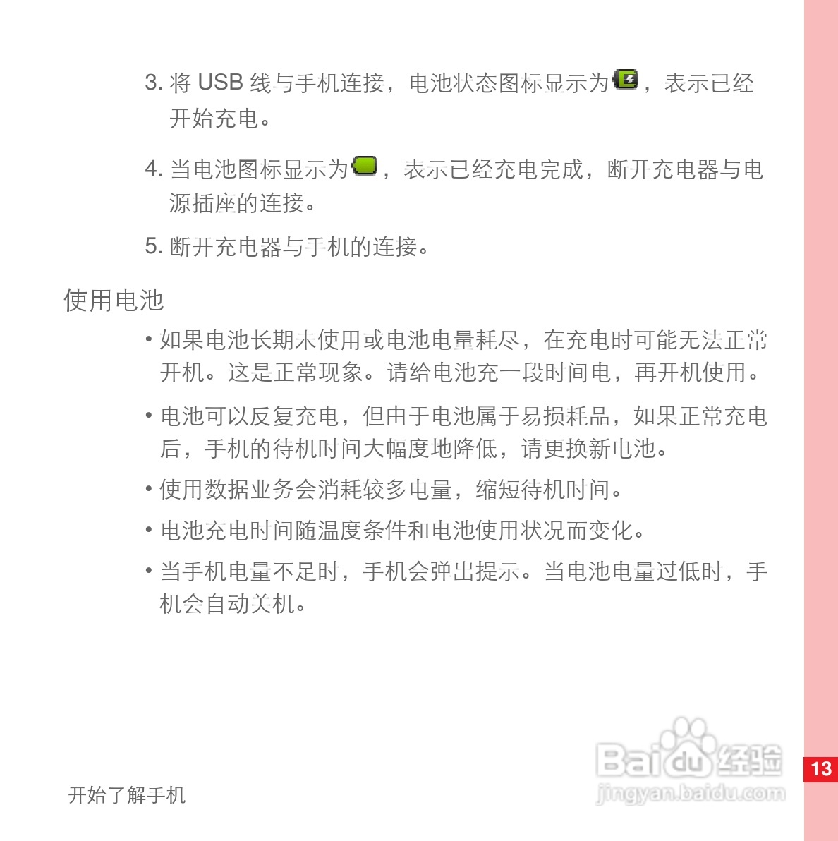 华为U8110手机使用说明书:[2]