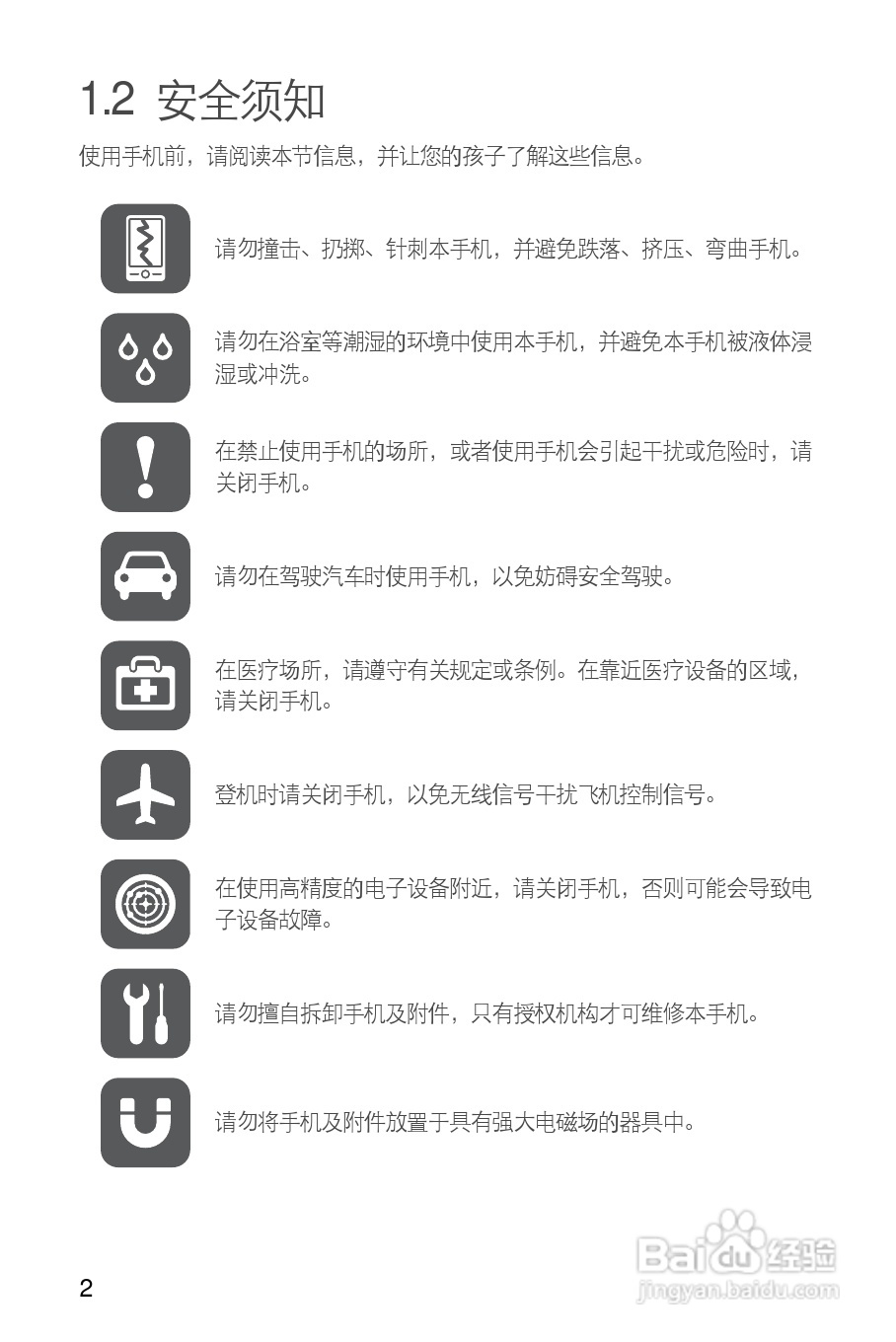 华为C8800手机使用说明书:[1]