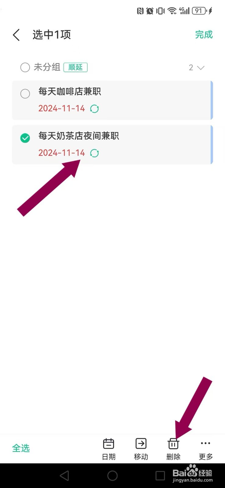【小智日历】怎么删除自己的逾期清单内容?