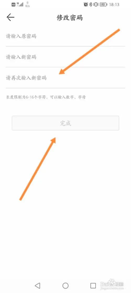 极光新闻怎样修改密码