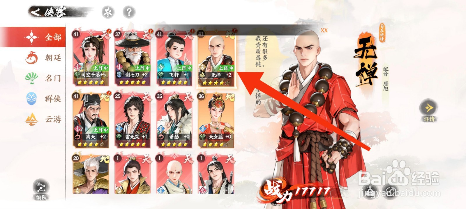 少年歌行：风花雪月无禅怎么升到五星