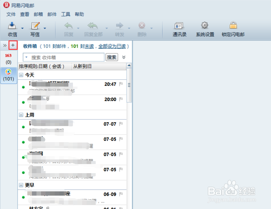 网易闪电邮如何添加QQ邮箱后无法收信