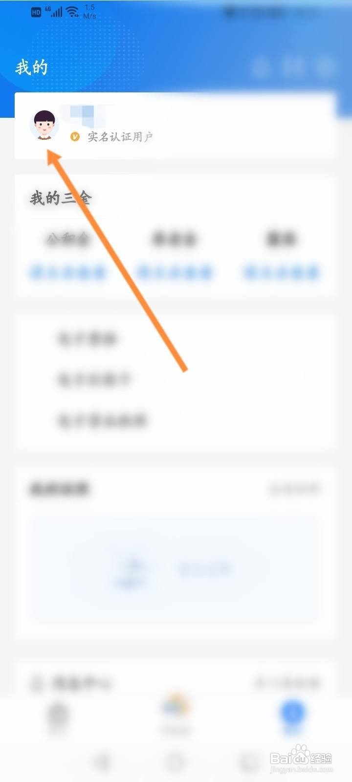 苏服办软件中怎么绑定邮箱