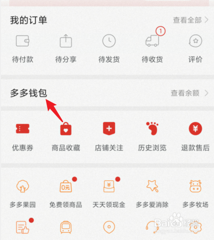 多多支付余额在哪里