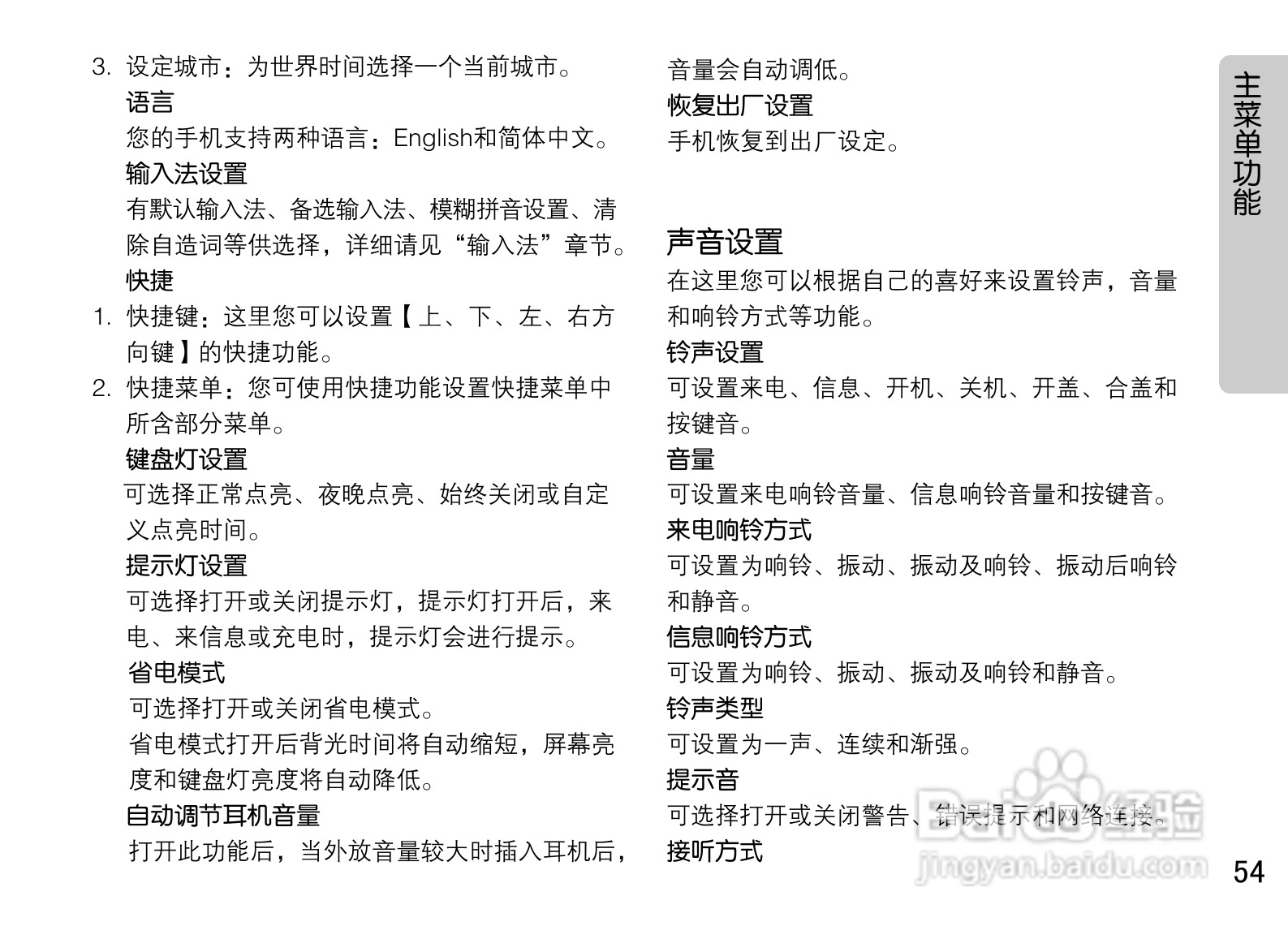 OPPO U521手机使用说明书:[6]