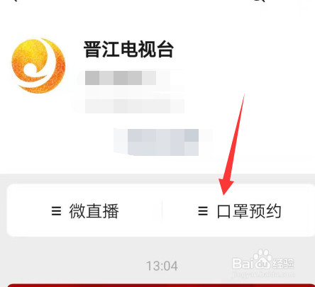 晋江怎么网上预约口罩