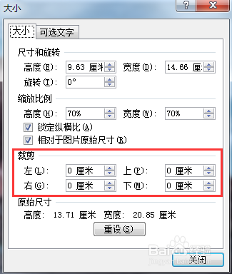 Word中如何裁剪图片？