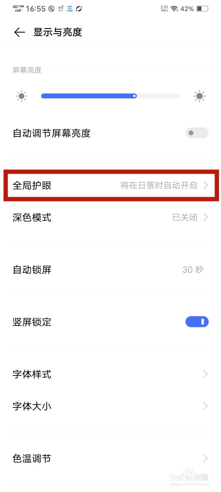 vivo手机日出日落护眼模式怎么关闭