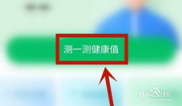 平安健康如何评测健康值