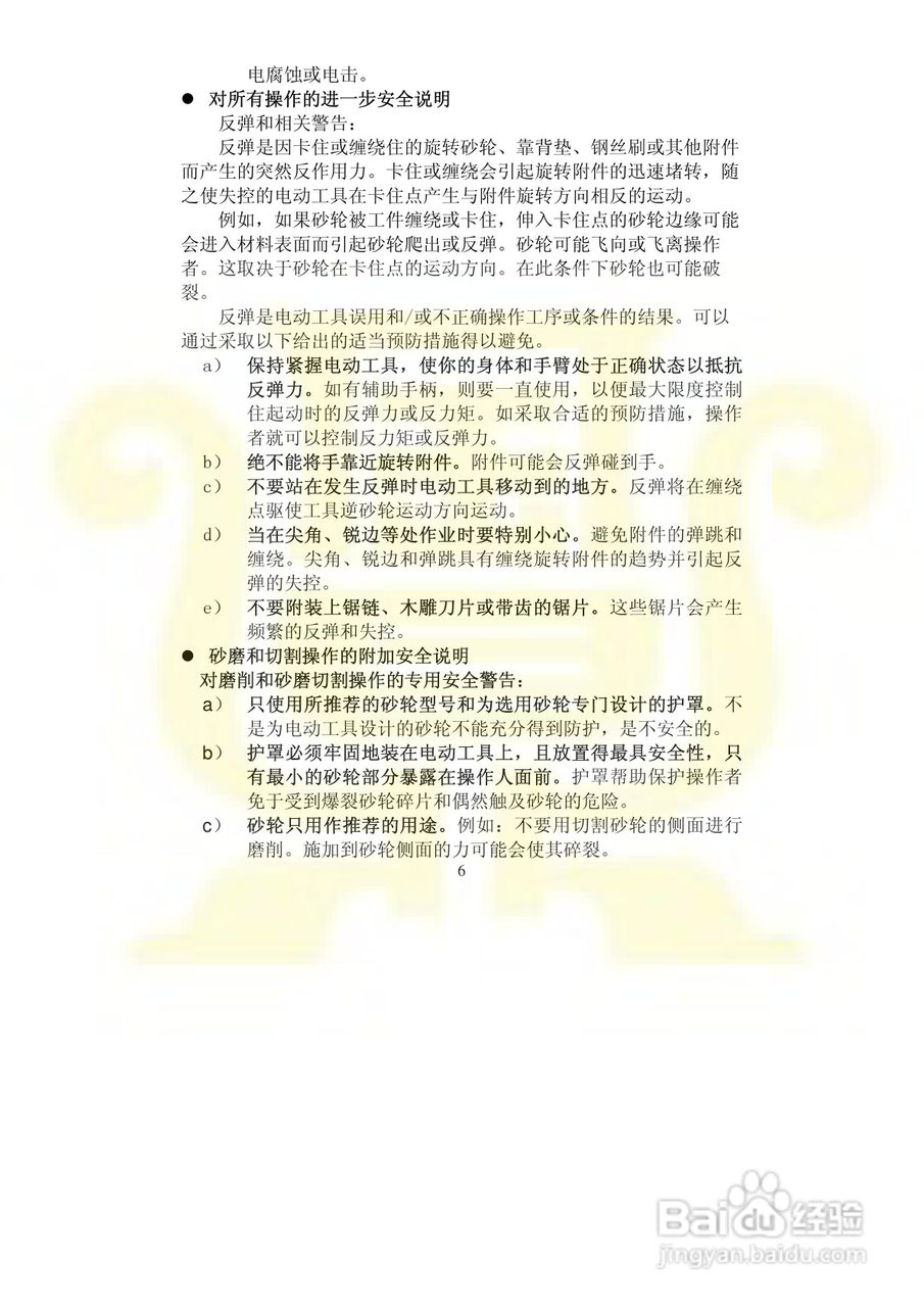 金鼎JD3005C 100角磨机说明书:[1]