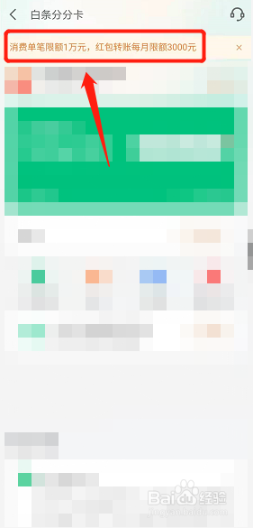 白条绑定微信一次最多刷多少