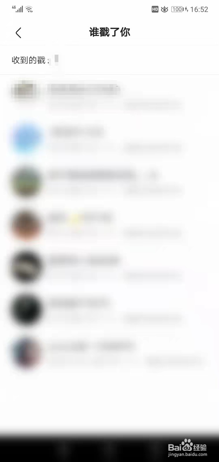 快手极速版怎么查看谁戳了你