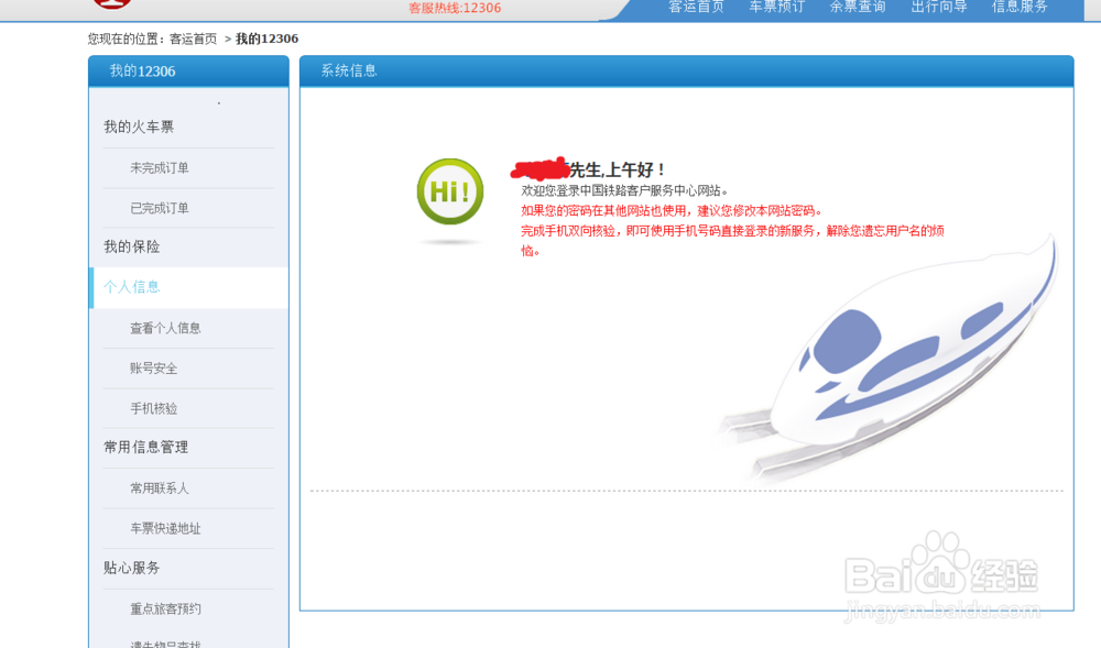 如何用在12306购买学生票